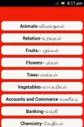 Tamil Dictionary screenshot 1