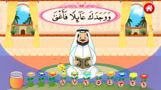 القرآن الكريم المعلم - قصص من القران - الوضوء screenshot 3