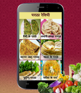 Paratha(पराठा) Recipes Hindi screenshot 2