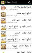 Free Paid Arabic Apps screenshot 1