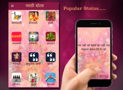 मराठी  स्टेटस(Marathi Status) screenshot 3