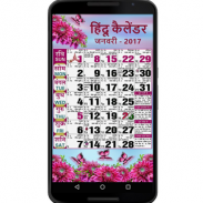 Hindi Calendar 2017 screenshot 7