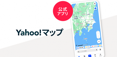 Yahoo!マップ - 最新地図、ナビや乗換案内も