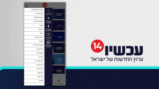 ערוץ 20 screenshot 6