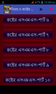 বিরহ ও কষ্টের এসএমএস screenshot 2