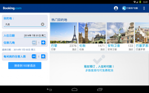 Booking.com缤客 - 全球酒店预订 screenshot 9