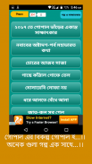 গোপাল ভাঁড় gopal var jokes screenshot 1