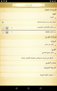 محفظ الوحيين El-Mohafez screenshot 16