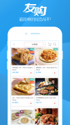 友购 - 最简单的叫货软件 screenshot 0