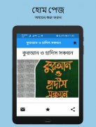 সঞ্চয়নঃ নির্বাচিত আয়াত ও হাদিস screenshot 14