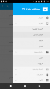 DV ملف إكسبلورر: ملف مدير ملف المتصفح screenshot 4