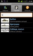 РибиБГ (FishBG) screenshot 1