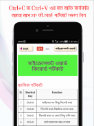 কম্পিউটার কি বোর্ড Shortcut screenshot 2