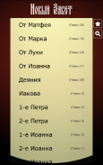 Библия. Современный перевод. screenshot 2