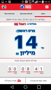 מפעל הפיס screenshot 1