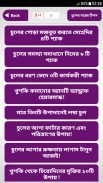 চুলের যত্ন hair care tips in bangla screenshot 4