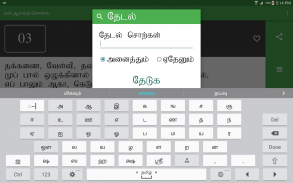 en Aasaarak Kovai screenshot 10