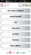 bcs math preparation or mcq math বা বিসিএস গণিত screenshot 3