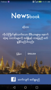 Newsbook (နယူးစ္ဘြတ္) screenshot 1