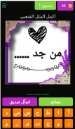 امثال وحكم شعبية screenshot 15