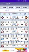 스포츠중계기록실(프로야구 축구 배구 농구) screenshot 0