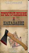 Преступление и наказание screenshot 6