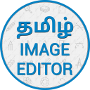 Tamil Image Editor - Text On Photo & Troll Maker Icon