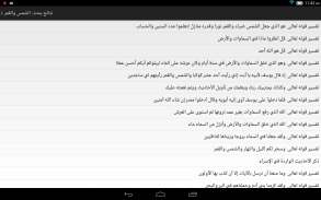 تفسير ابن كثير screenshot 4