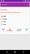 Marathi GK MPSC 2018-19 screenshot 3