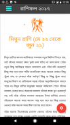 রাশিফল ২০১৭ -আপনি কেমন থাকবেন? screenshot 3