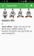 Yoga Hindi screenshot 2