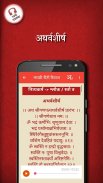Marathi Riti Rivaj - Ganpati Aarti, AtharvaShirsha screenshot 10