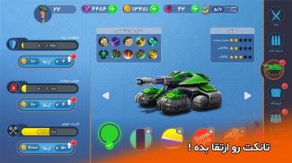 پاورتانک (بازی جنگی) Powertank screenshot 8
