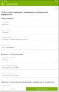 ЛесЕГАИС.mobile screenshot 1