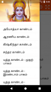 கம்பராமாயணம் (KAMBARAMAYANAM) screenshot 3