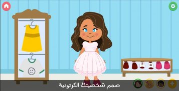 كريم وجنى: عالمنا screenshot 9