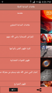 علامات الساعة كاملة screenshot 0