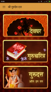 Gurucharitra | गुरुचरित्र screenshot 0