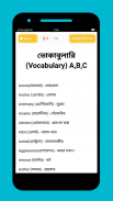 Vocabulay English To Bangla BD screenshot 1