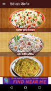 Hindi Rice Recipes screenshot 0