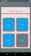 تطبيق اختبر معلوماتك screenshot 4