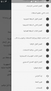 الدستور الجزائري screenshot 4