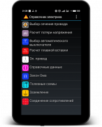 Справочник электрика screenshot 8