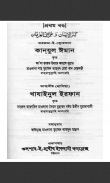 Kanzul Iman Bangla-Tafseer screenshot 2