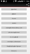 Tamil astrology / ஜோதிடம் screenshot 0