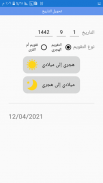 التقويم الهجري والميلادي screenshot 5