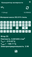 Калькулятор  молярности и моляльности screenshot 3