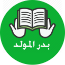 Badar Moulid Icon