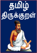 Tamil Thirukkural screenshot 0