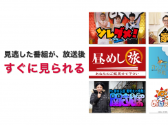 ネットもテレ東 テレビ東京の動画アプリ テレビ番組をスマホで screenshot 2